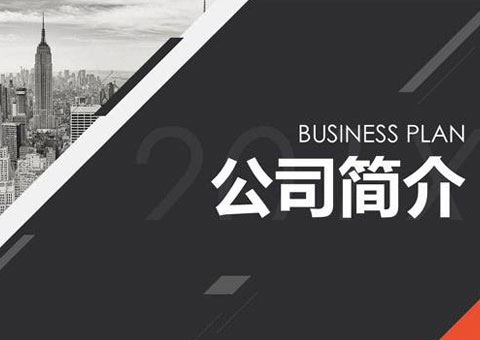 北京市高徒教育科技有限公司公司簡介